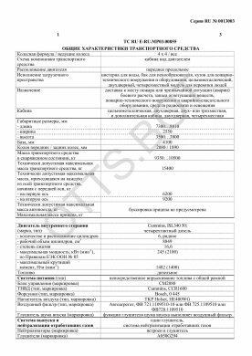 ОТТС ТС RU E-RU.МР03.00855 — превью документа