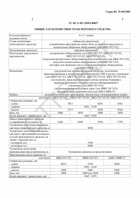 ОТТС ТС RU E-RU.МР03.00857 — превью документа