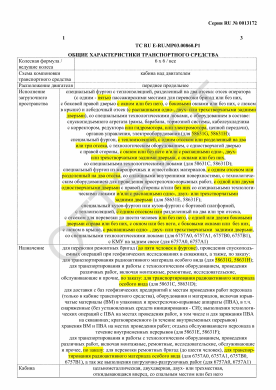 ОТТС ТС RU E-RU.МР03.00860.Р1 — превью документа