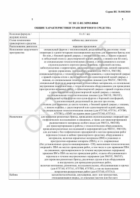 ОТТС ТС RU E-RU.МР03.00860 — превью документа