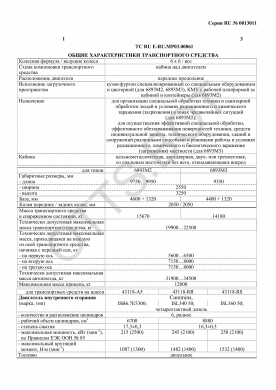 ОТТС ТС RU E-RU.МР03.00861 — превью документа