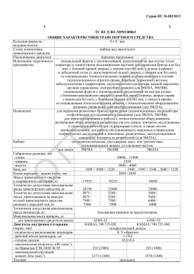 ОТТС ТС RU E-RU.МР03.00863 — превью документа