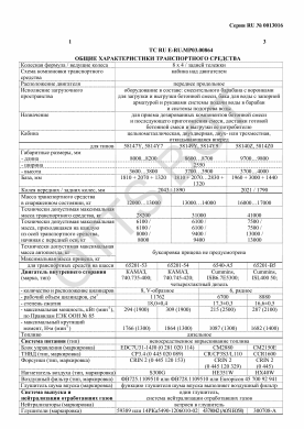 ОТТС ТС RU E-RU.МР03.00864 — превью документа