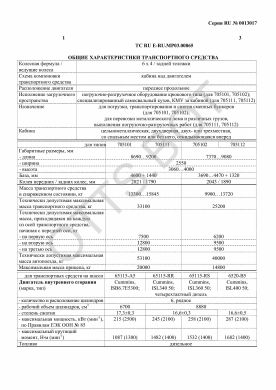 ОТТС ТС RU E-RU.МР03.00865 — превью документа