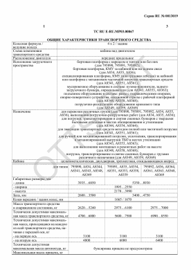 ОТТС ТС RU E-RU.МР03.00867 — превью документа