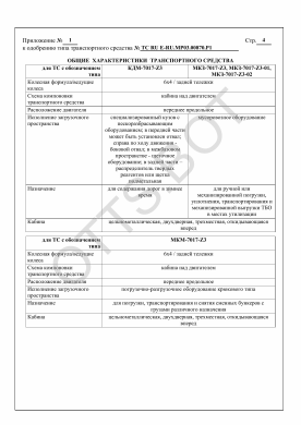 ОТТС ТС RU E-RU.МР03.00870.Р1 — превью документа