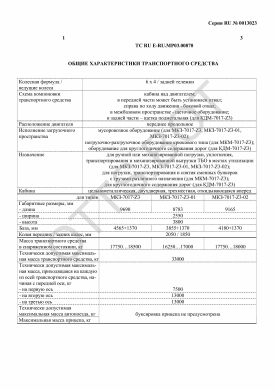 ОТТС ТС RU E-RU.МР03.00870 — превью документа