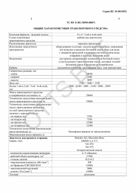 ОТТС ТС RU E-RU.МР03.00871 — превью документа