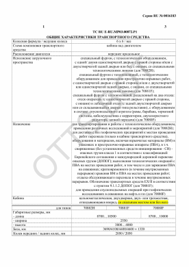 ОТТС ТС RU E-RU.МР03.00872.Р1 — превью документа