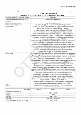 ОТТС ТС RU E-RU.МР03.00876 — превью документа