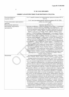 ОТТС ТС RU E-RU.МР03.00878 — превью документа