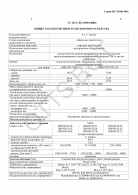 ОТТС ТС RU E-RU.МР03.00881 — превью документа