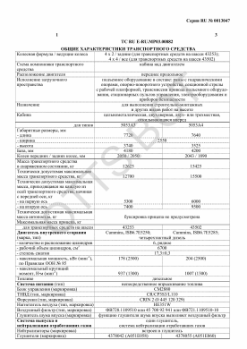 ОТТС ТС RU E-RU.МР03.00882 — превью документа
