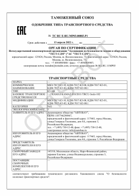 ОТТС ТС RU E-RU.МР03.00883.Р1 — превью документа