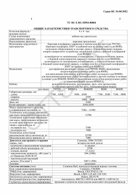 ОТТС ТС RU E-RU.МР03.00884 — превью документа