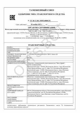 ОТТС ТС RU E-RU.МР03.00885.Р1 — превью документа