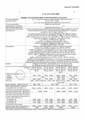 ОТТС ТС RU E-RU.МР03.00885 — превью документа