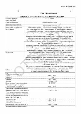 ОТТС ТС RU E-RU.МР03.00886 — превью документа