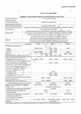 ОТТС ТС RU E-RU.МР03.00887 — превью документа