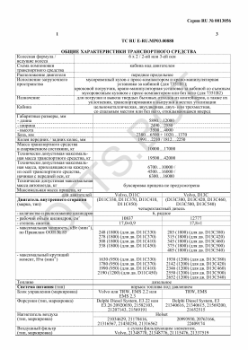 ОТТС ТС RU E-RU.МР03.00888 — превью документа