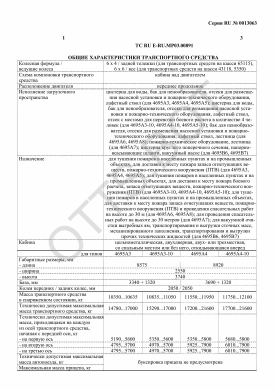 ОТТС ТС RU E-RU.МР03.00891 — превью документа