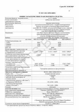 ОТТС ТС RU E-RU.МР03.00894 — превью документа