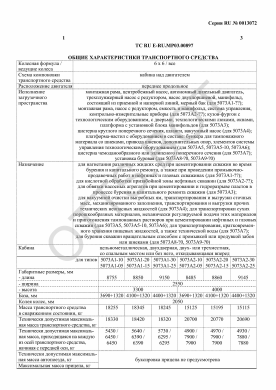 ОТТС ТС RU E-RU.МР03.00897 — превью документа