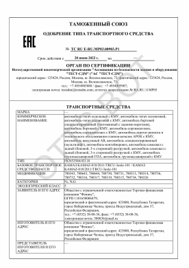 ОТТС ТС RU E-RU.МР03.00903.Р1 — превью документа