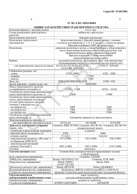 ОТТС ТС RU E-RU.МР03.00905 — превью документа