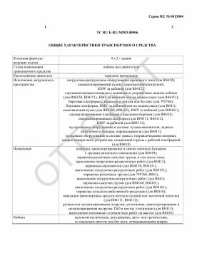 ОТТС ТС RU E-RU.МР03.00906 — превью документа