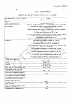 ОТТС ТС RU E-RU.МР03.00915 — превью документа