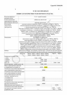 ОТТС ТС RU E-RU.МР03.00916.Р1 — превью документа