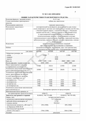 ОТТС ТС RU E-RU.МР03.00918 — превью документа