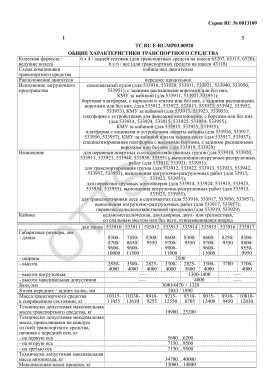 ОТТС ТС RU E-RU.МР03.00920 — превью документа