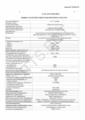 ОТТС ТС RU E-RU.МР03.00927 — превью документа