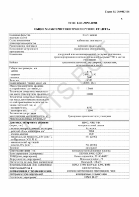 ОТТС ТС RU E-RU.МР03.00928 — превью документа