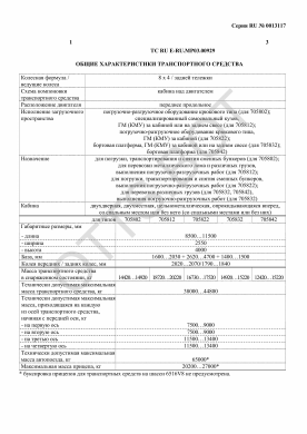 ОТТС ТС RU E-RU.МР03.00929 — превью документа