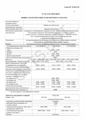 ОТТС ТС RU E-RU.МР03.00930 — превью документа