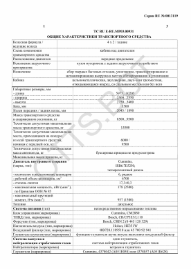 ОТТС ТС RU E-RU.МР03.00931 — превью документа