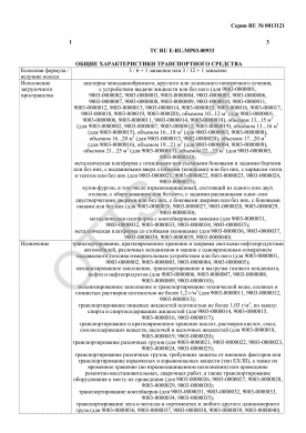 ОТТС ТС RU E-RU.МР03.00933 — превью документа