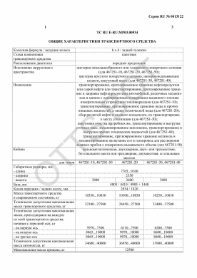 ОТТС ТС RU E-RU.МР03.00934 — превью документа