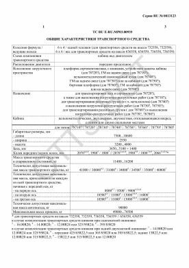 ОТТС ТС RU E-RU.МР03.00935 — превью документа