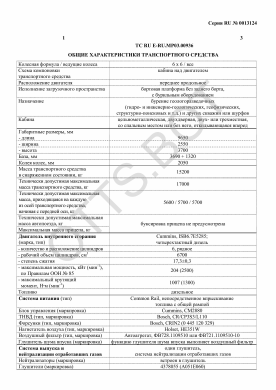 ОТТС ТС RU E-RU.МР03.00936 — превью документа