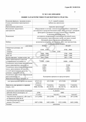 ОТТС ТС RU E-RU.МР03.00938 — превью документа