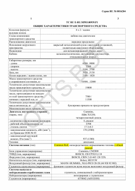 ОТТС ТС RU E-RU.МР03.00939.Р1 — превью документа