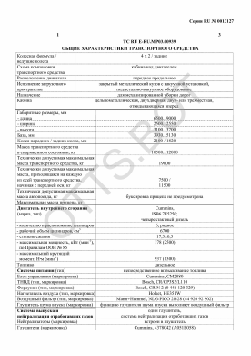 ОТТС ТС RU E-RU.МР03.00939 — превью документа