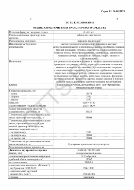ОТТС ТС RU E-RU.МР03.00941 — превью документа
