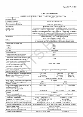 ОТТС ТС RU E-RU.МР03.00947 — превью документа