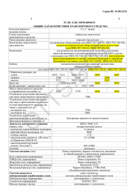 ОТТС ТС RU E-RU.МР03.00948.Р1 — превью документа