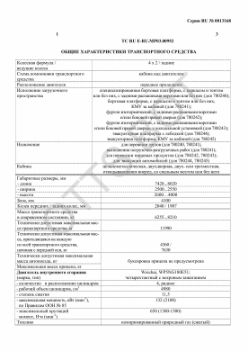ОТТС ТС RU E-RU.МР03.00952 — превью документа